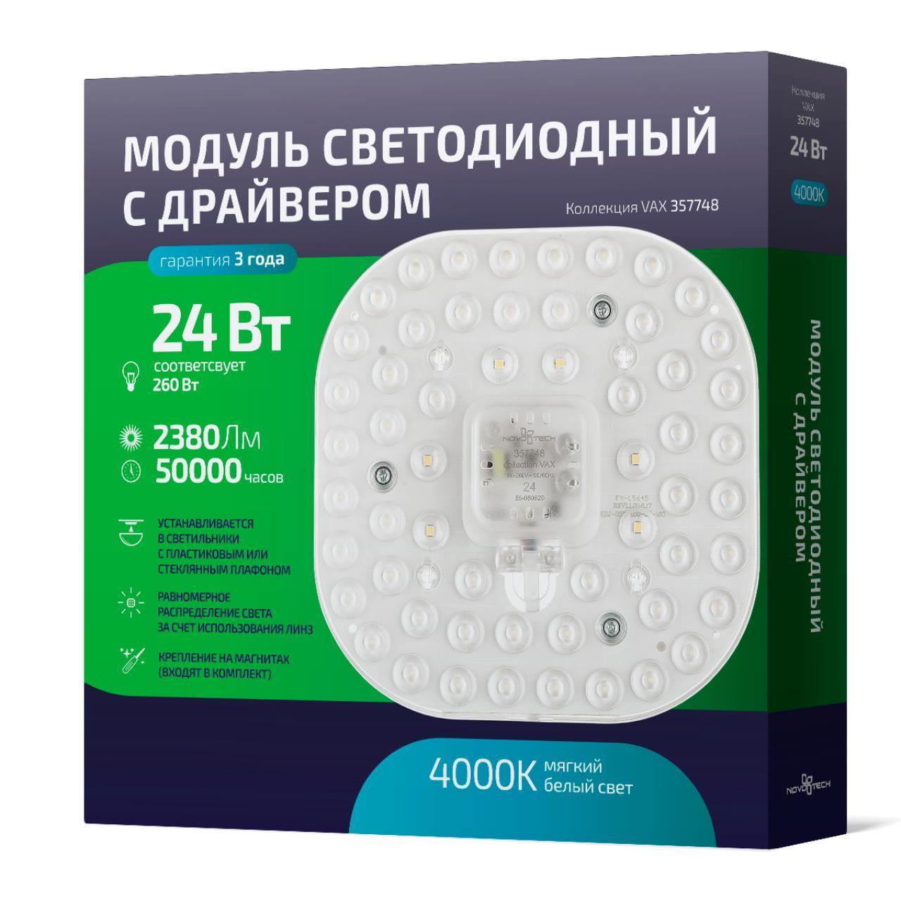 Светодиодный модуль Novotech арт. 357748