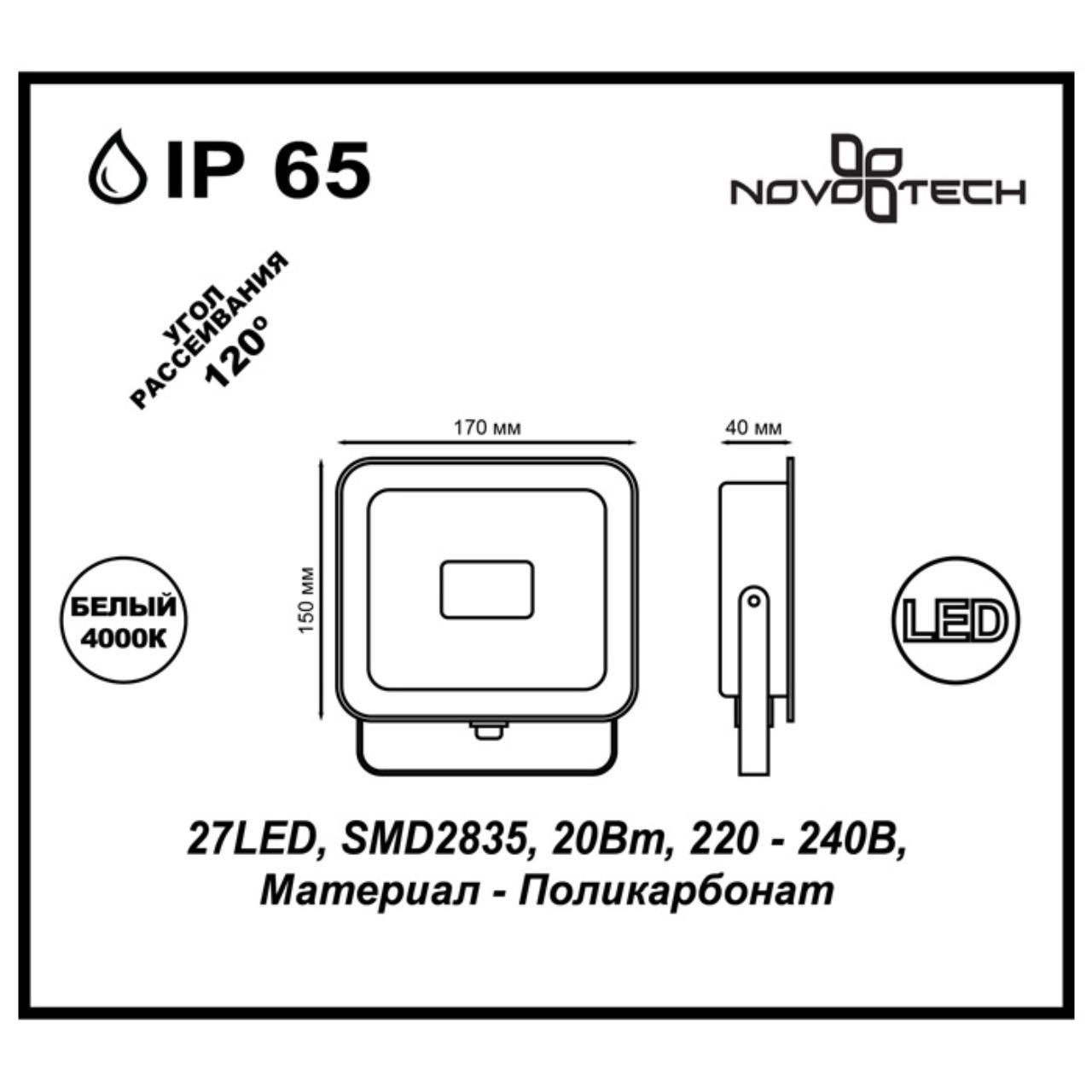 Прожектор светодиодный Novotech Armin 20W арт. 357527 — изображение 2