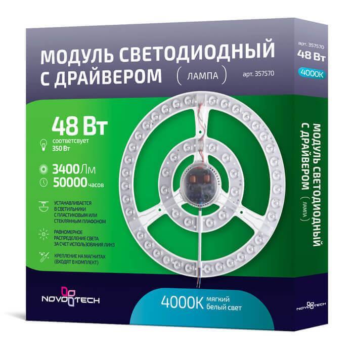 Светодиодный модуль Novotech арт. 357570
