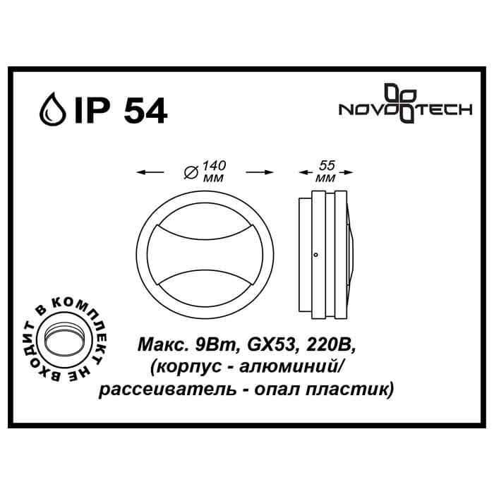 Уличный настенный светильник Novotech Submarine арт. 357230 — изображение 2